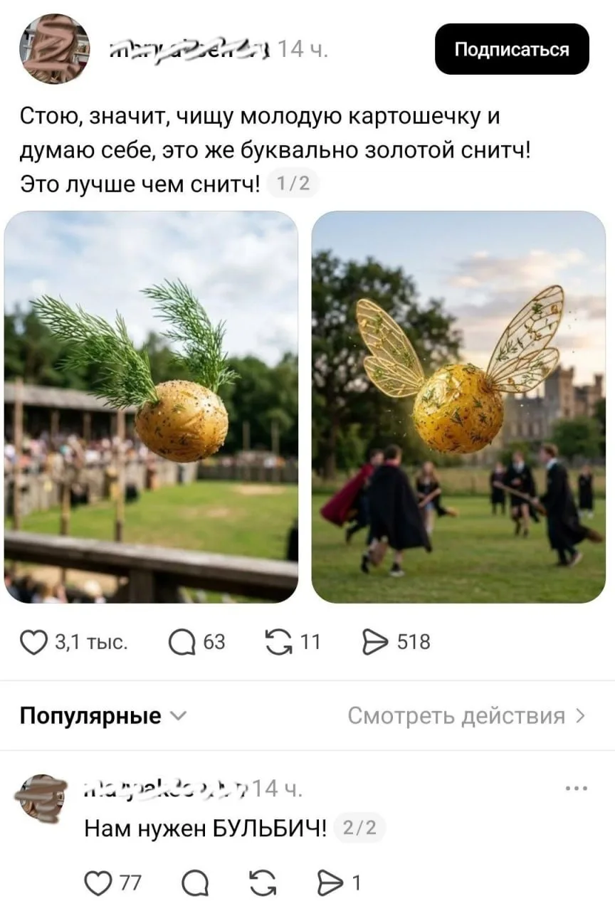 Правка одной детали во вселенной «Гарри Поттера» от белорусов.
