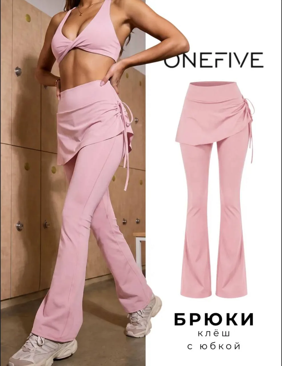 Брюки клеш с юбкой