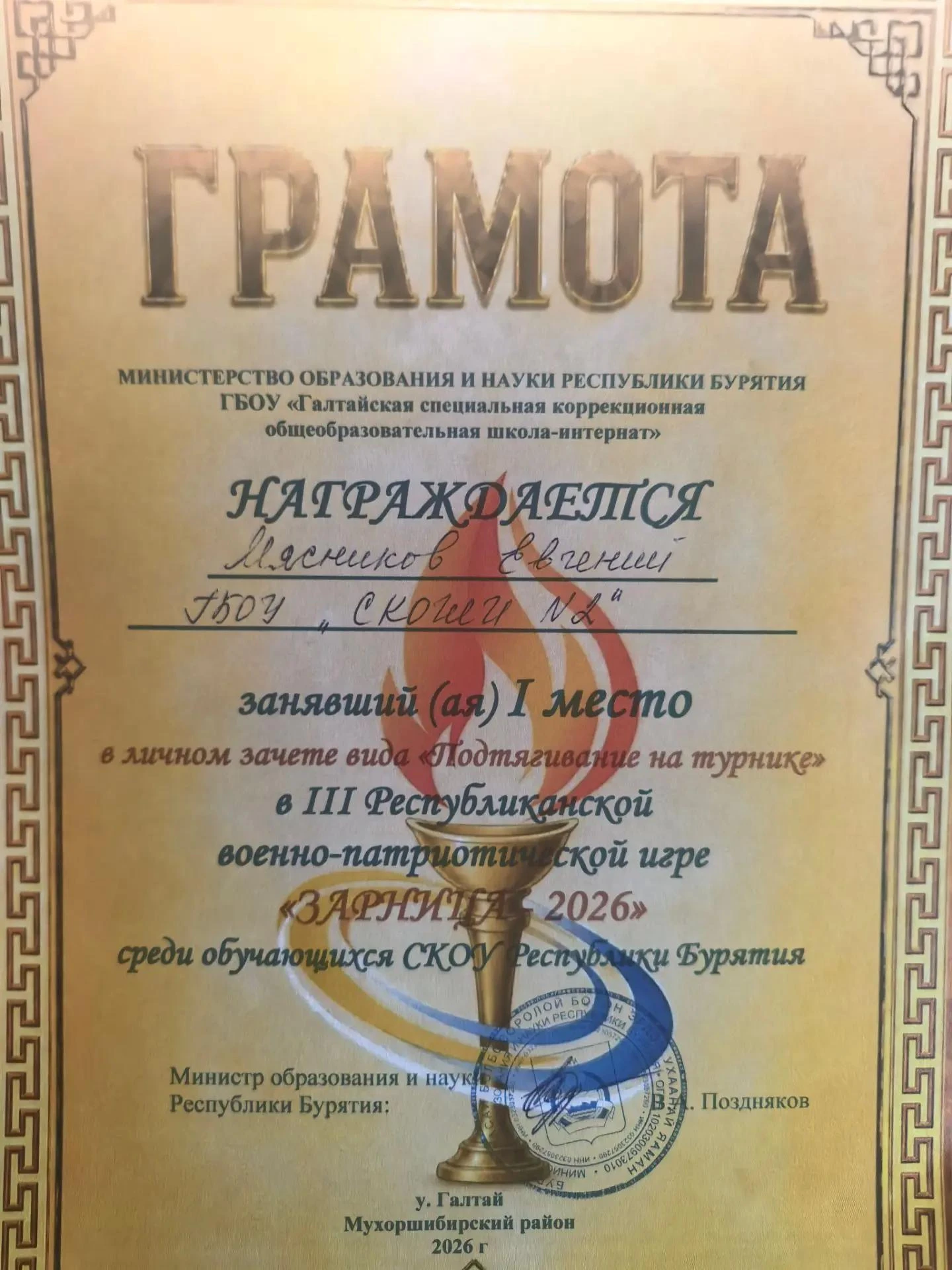 Награды команды ГБОУ "СКОШИ №2" на республиканских военно-патриотических играх "ЗАРНИЦА...