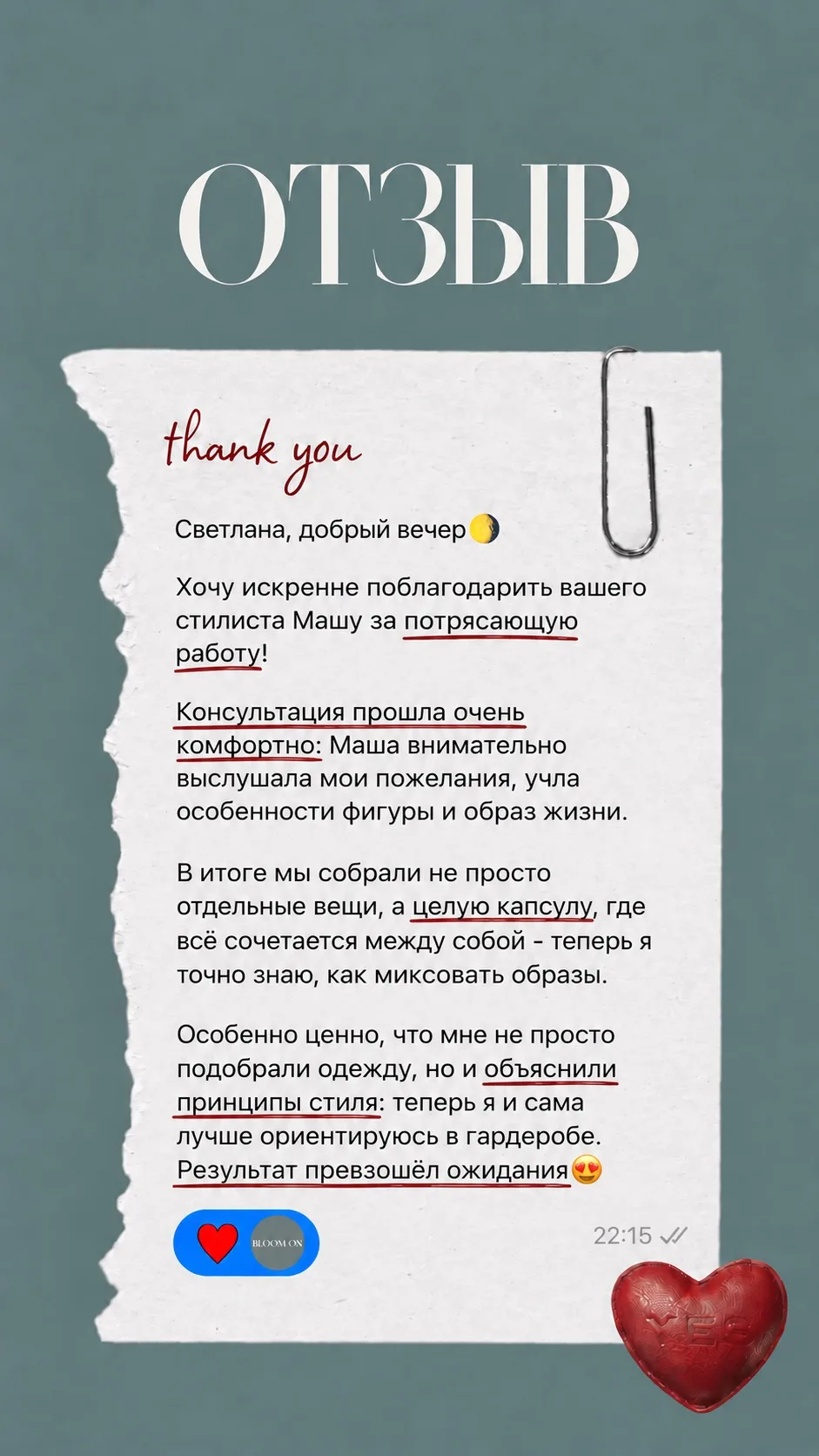 Ваши отзывы - наша особенная любовь!❤️