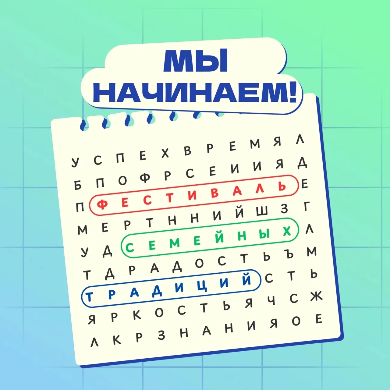 Мы начинаем! 🥰