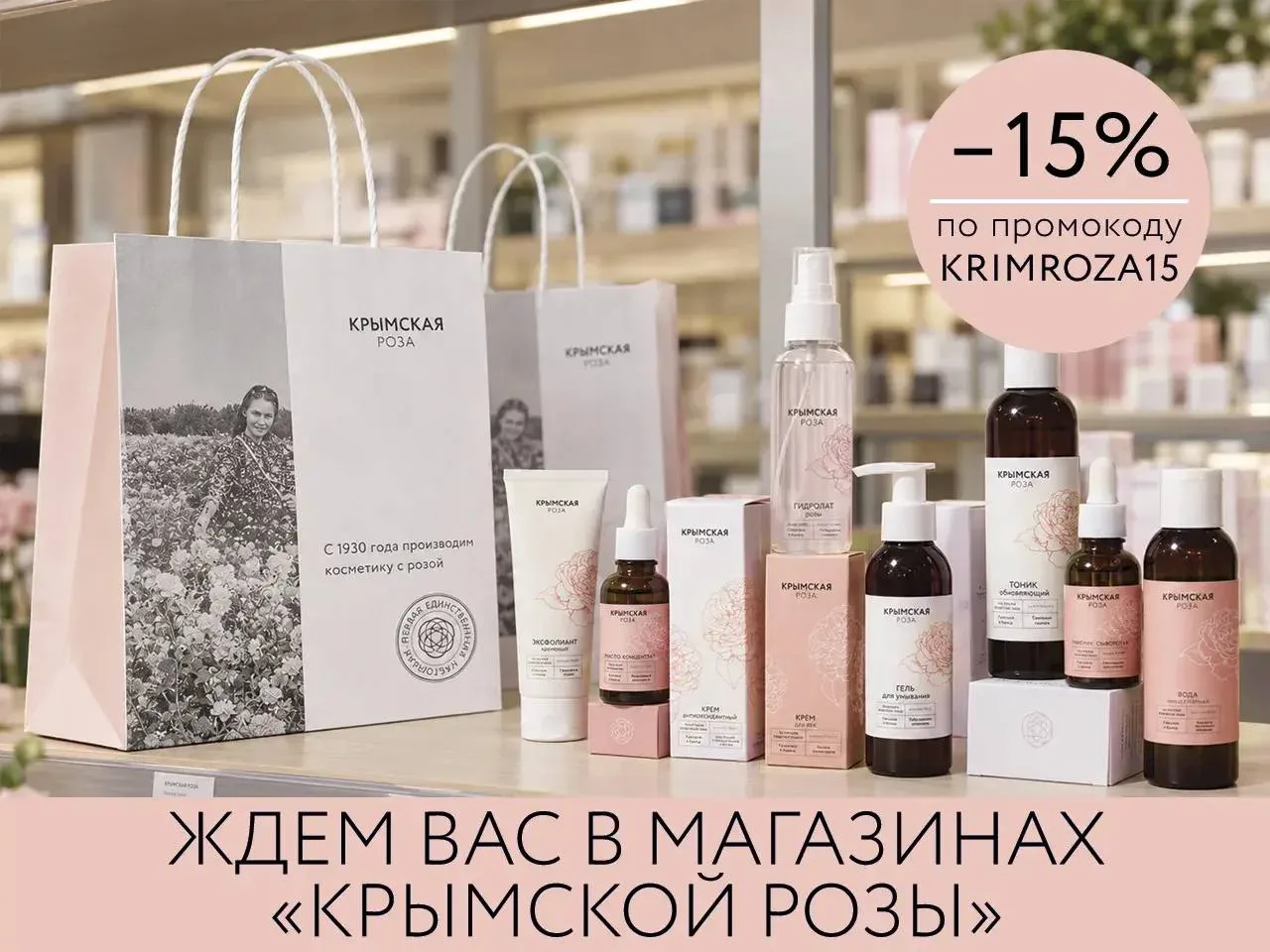 «Крымская Роза» – косметическая компания, производящая продукцию из натурального сырья,...