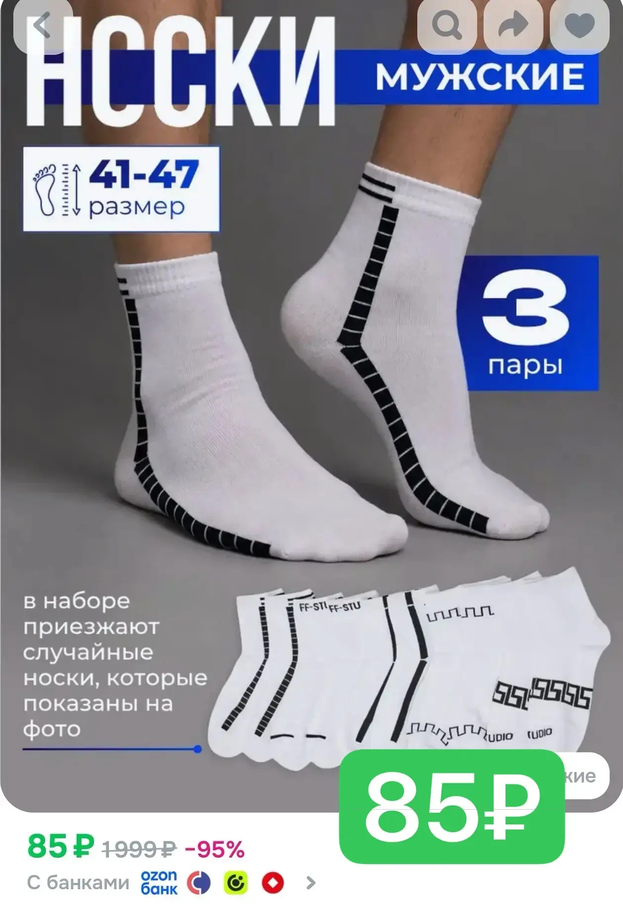 Срочно‼️ 3 пары 85₽
