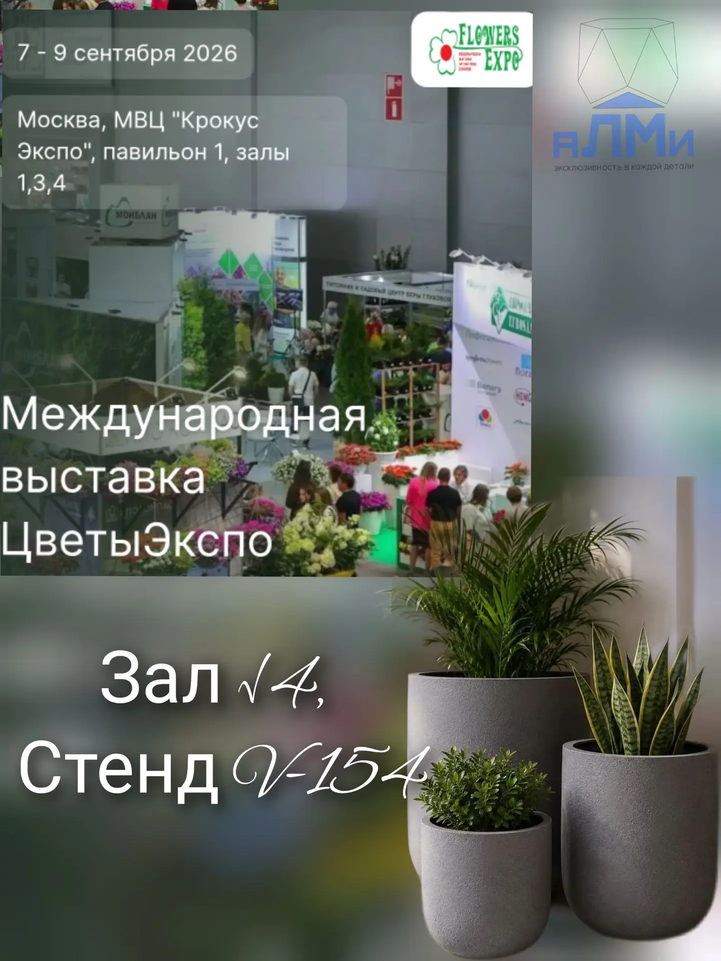 Мы участники международной выставки «Цветы Экспо»! 🌿