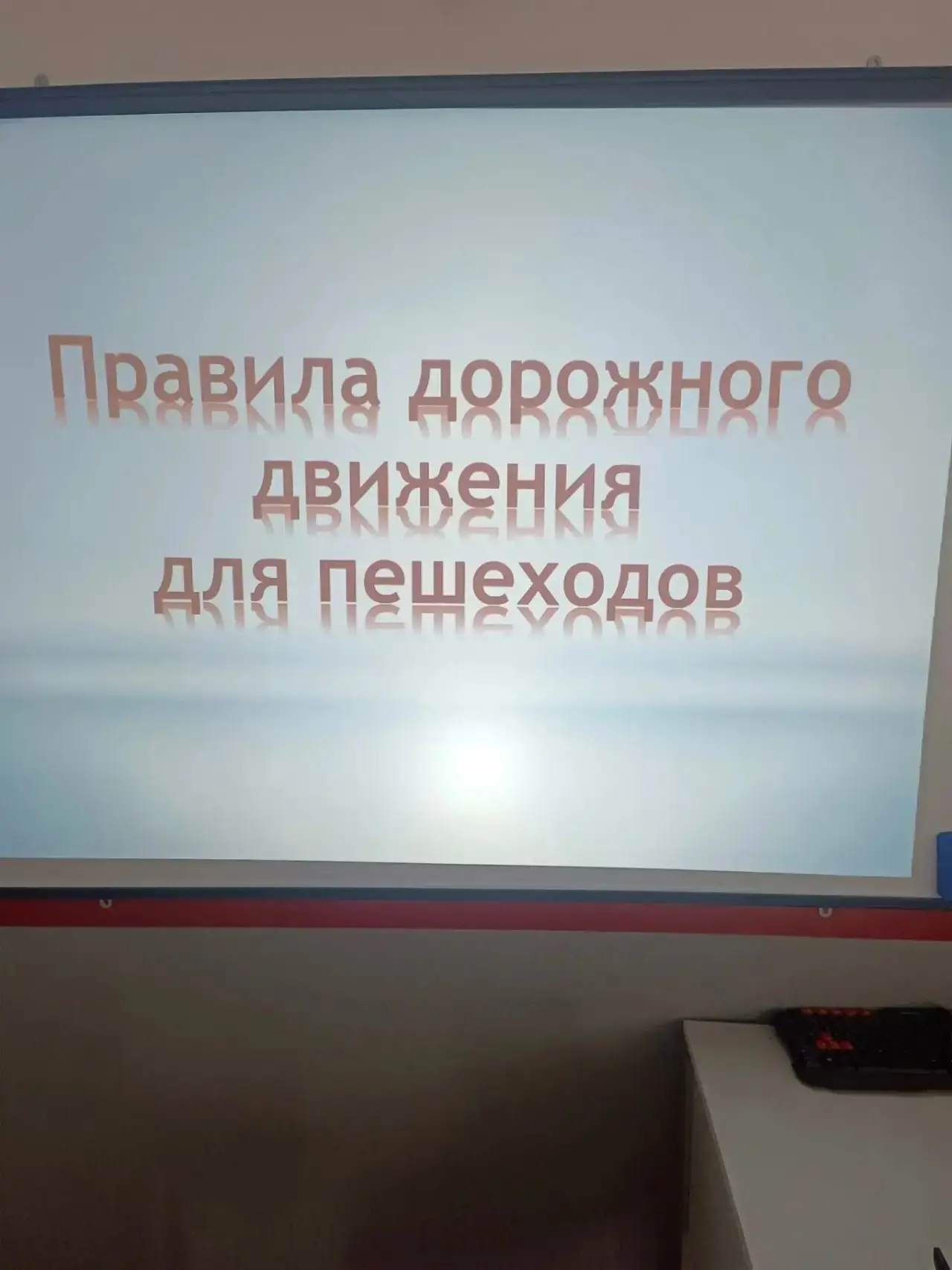 Сегодня на кружке "Азбука безопасности" начали изучать новый раздел программы - "Безопа...