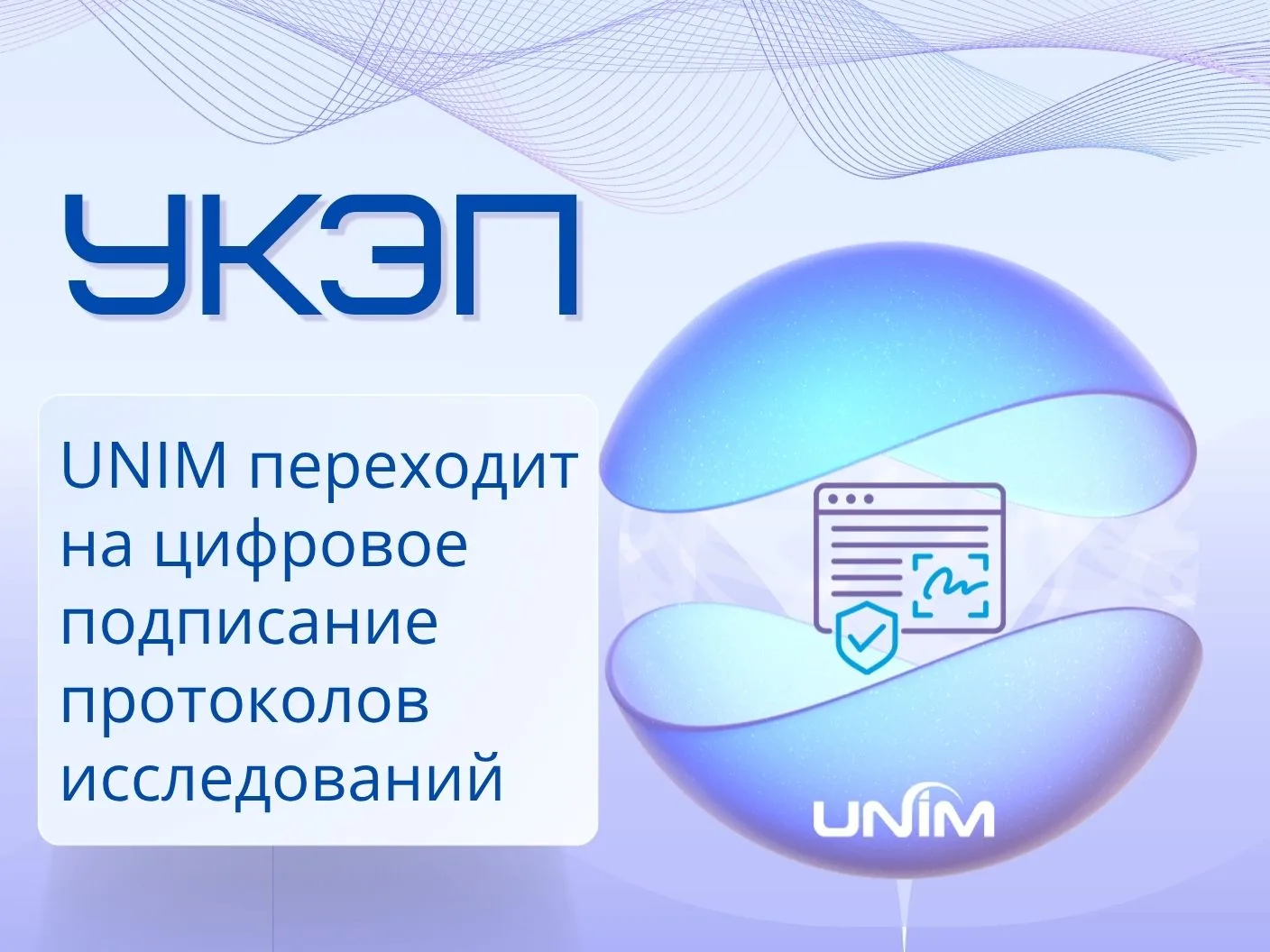 🔐 UNIM переходит на подписание протоколов УКЭП врача