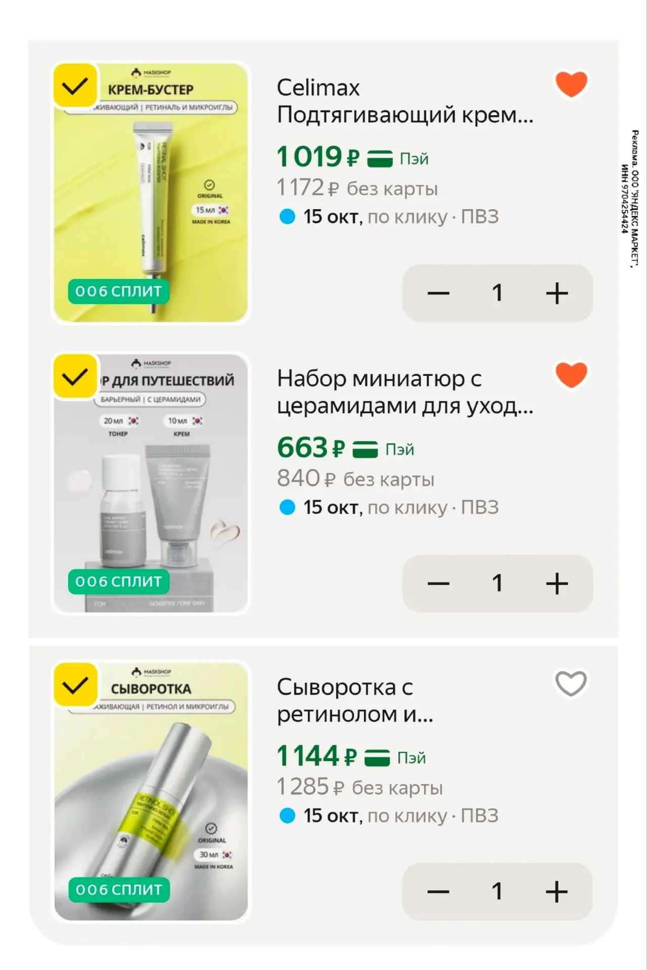 Хорошие цены на Сelimax