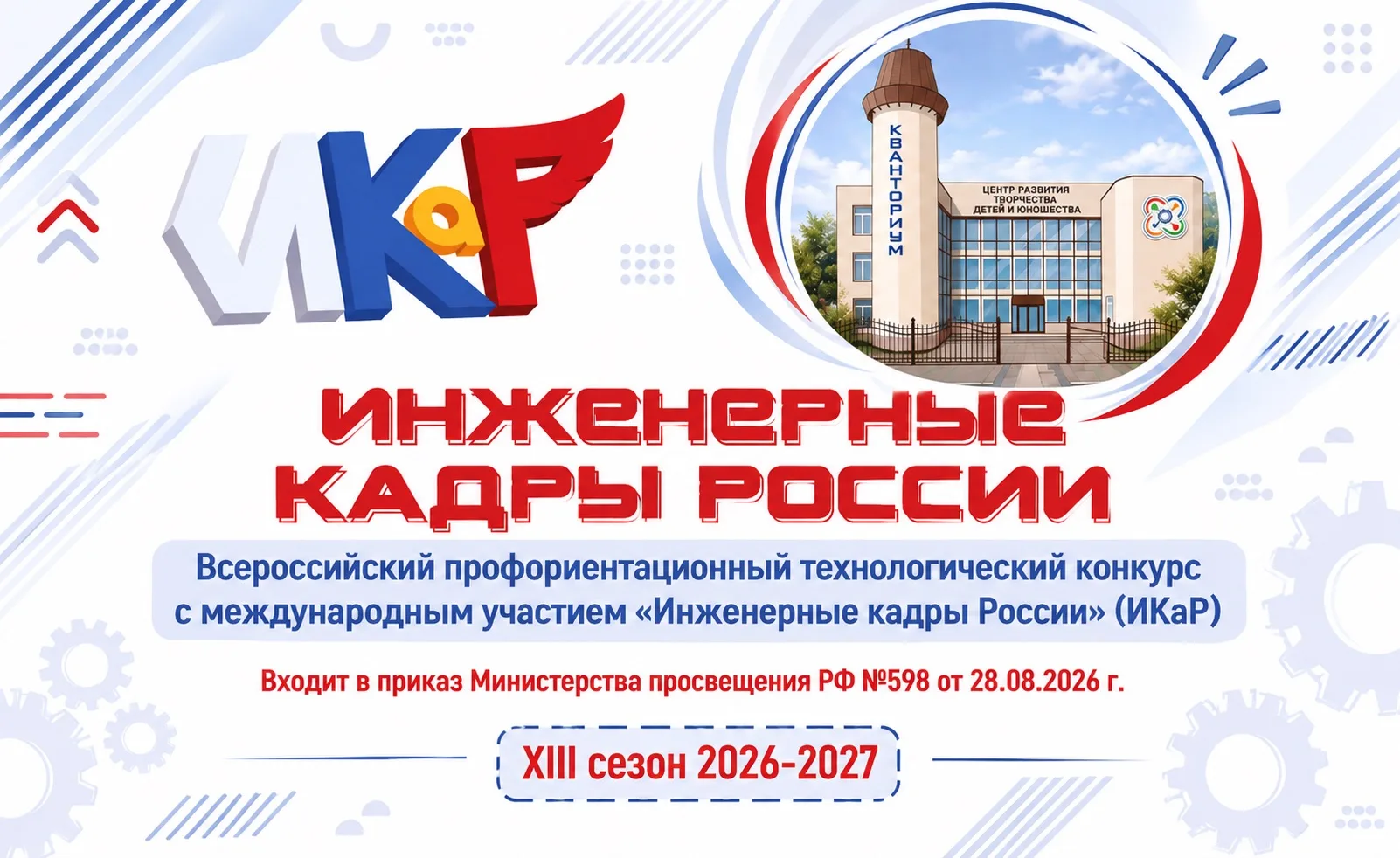 📣 Отличные новости для юных инженеров Калужской области!