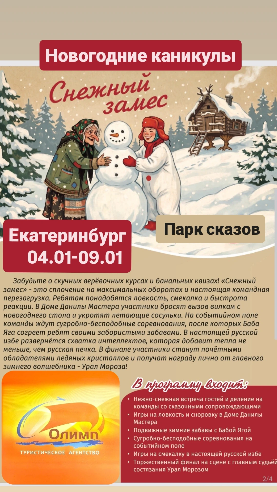 НОВОГОДНИЙ ЕКАТЕРИНБУРГ