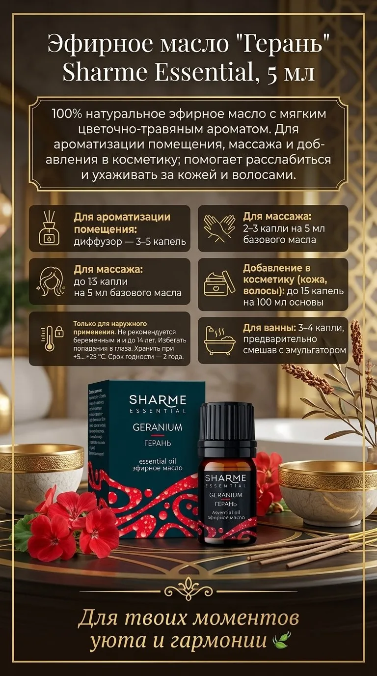 #эфирноемаслогерань