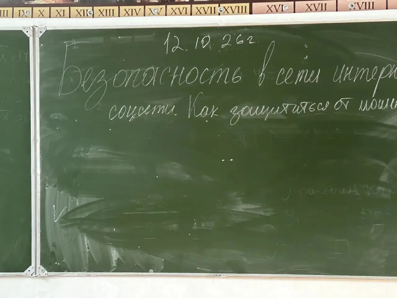 «Разговоры о важном»: Безопасность в сети Интернет