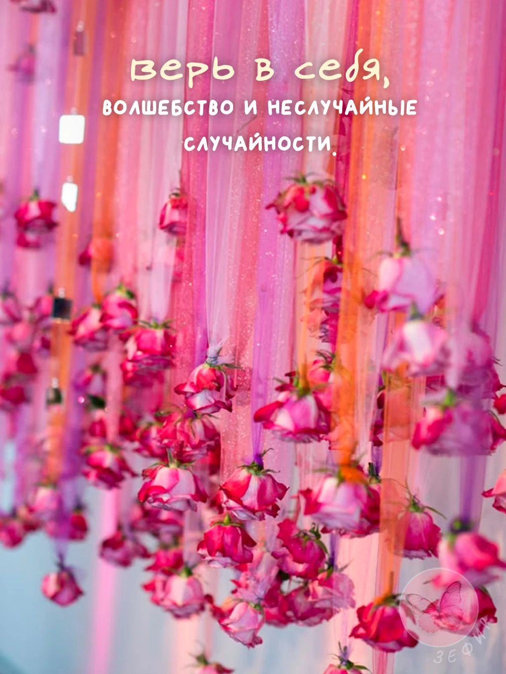 З Е Ф И Р