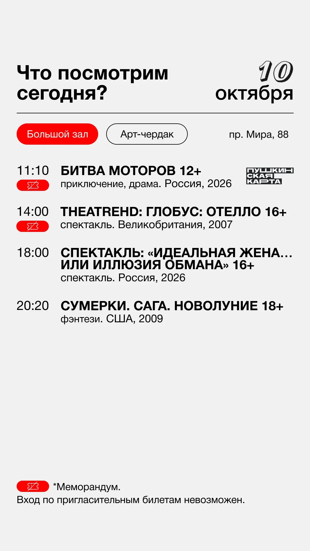 🎫Билеты