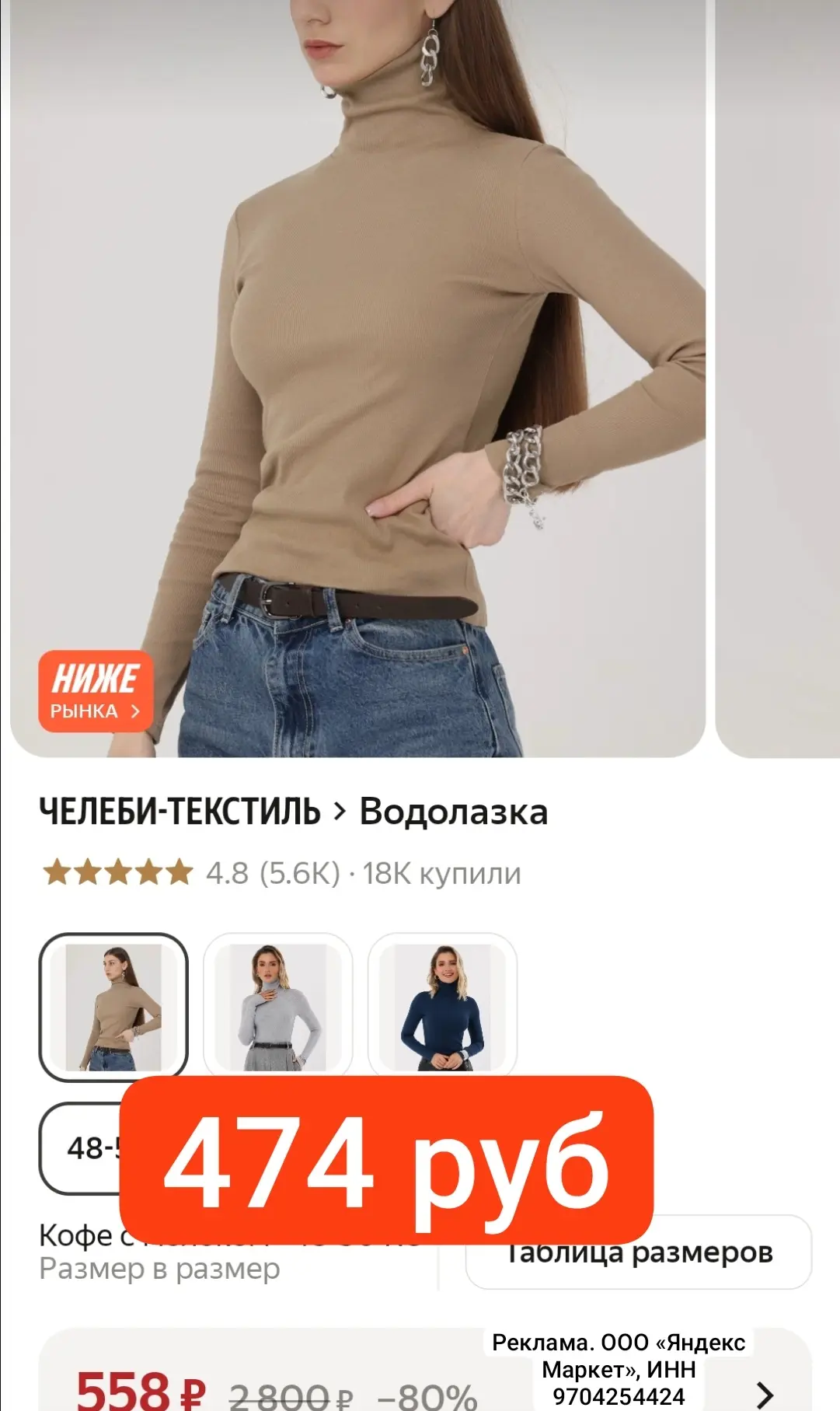 СНИЗИЛИ ЦЕНУ 474 руб