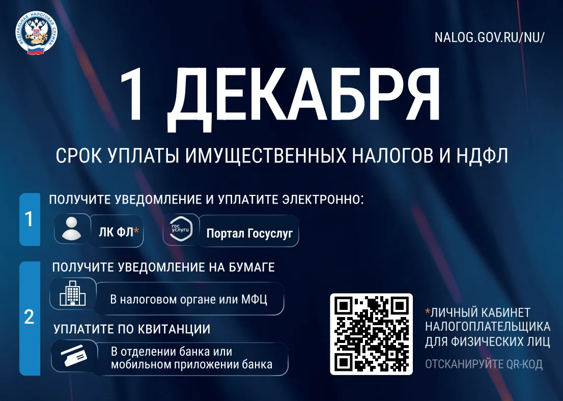«Межрайонная ИФНС России № 4 по Ростовской области сообщает, что обязанность по оплате ...