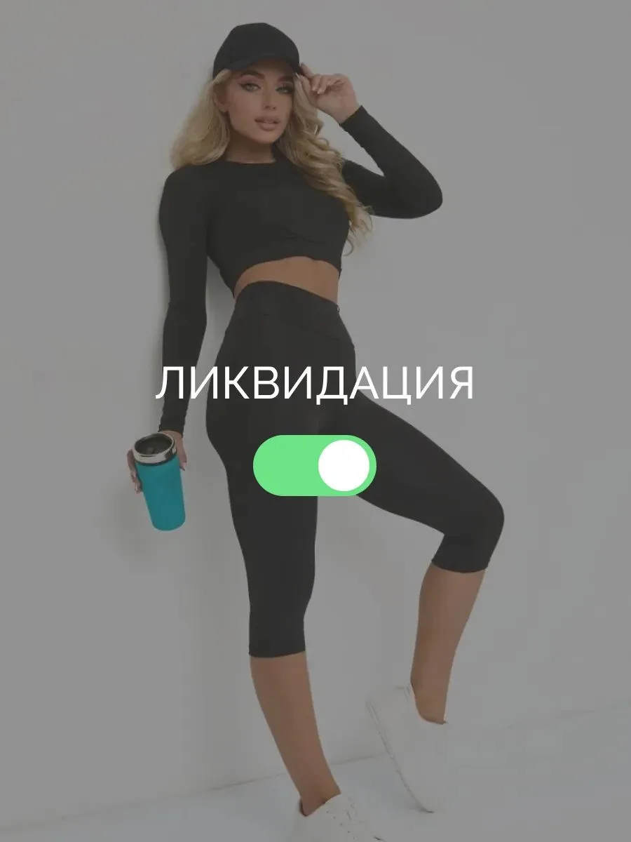 🟠 Брюки капри WILL WIN, 1 шт