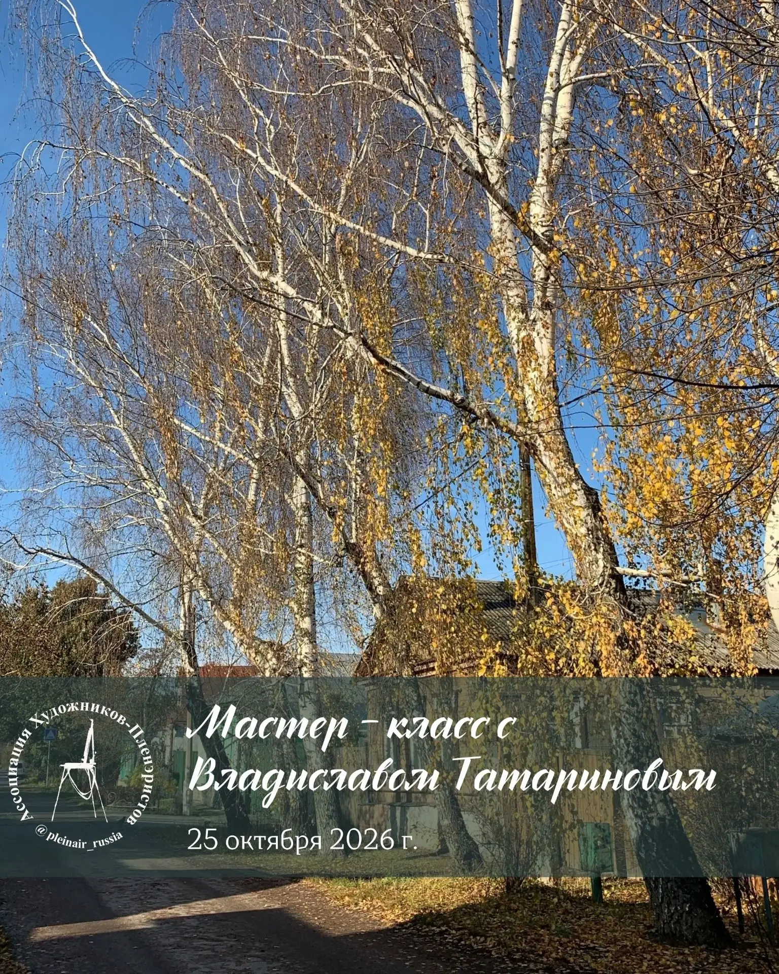 Приглашаем на мастер-класс по пастели от Владислав Татаринов