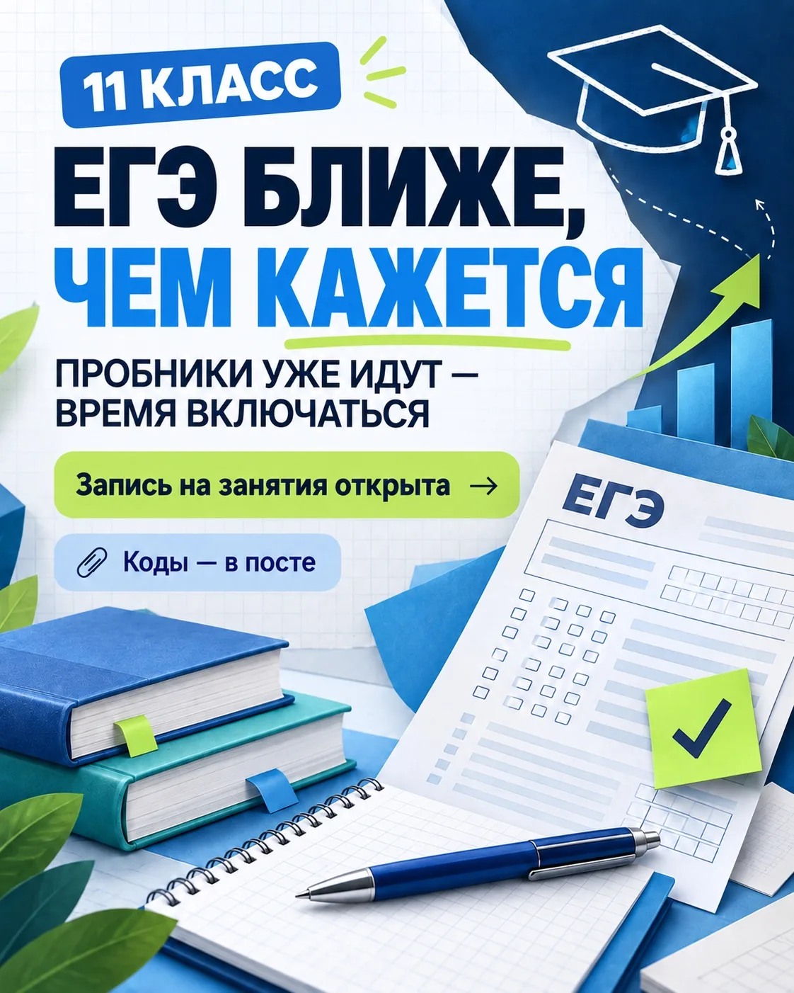 ЕГЭ БЛИЖЕ, ЧЕМ КАЖЕТСЯ