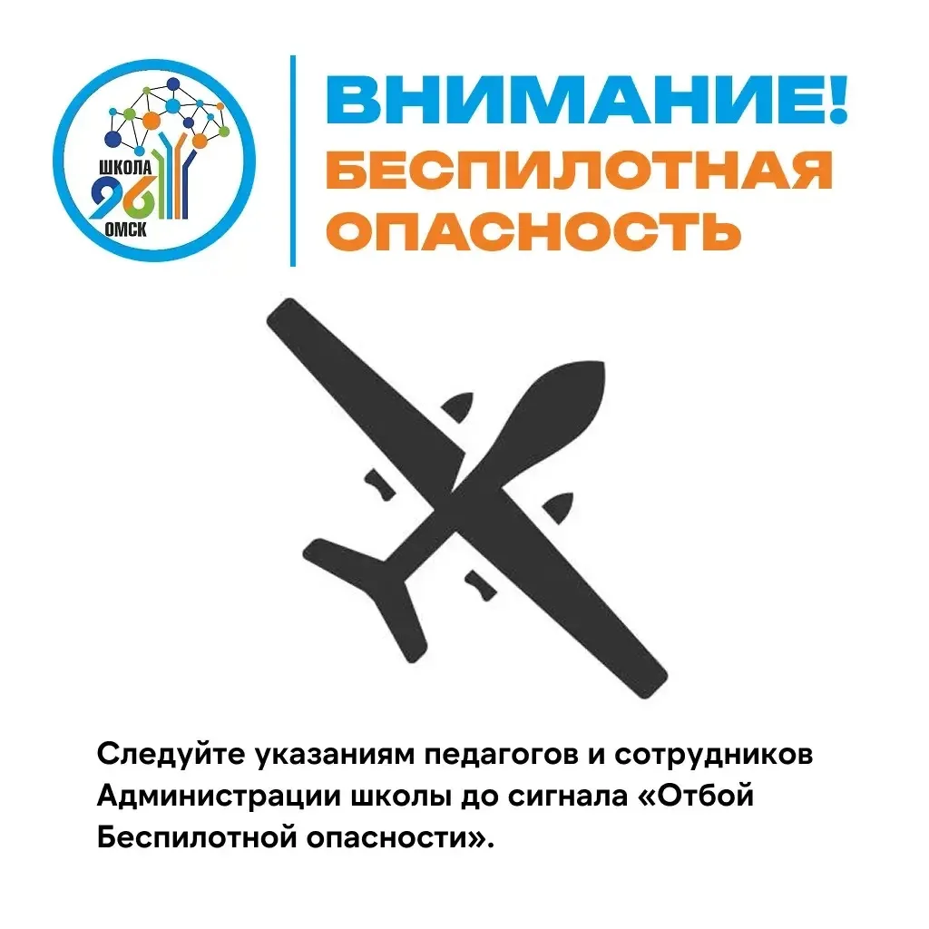 ❗️Внимание! Школа!