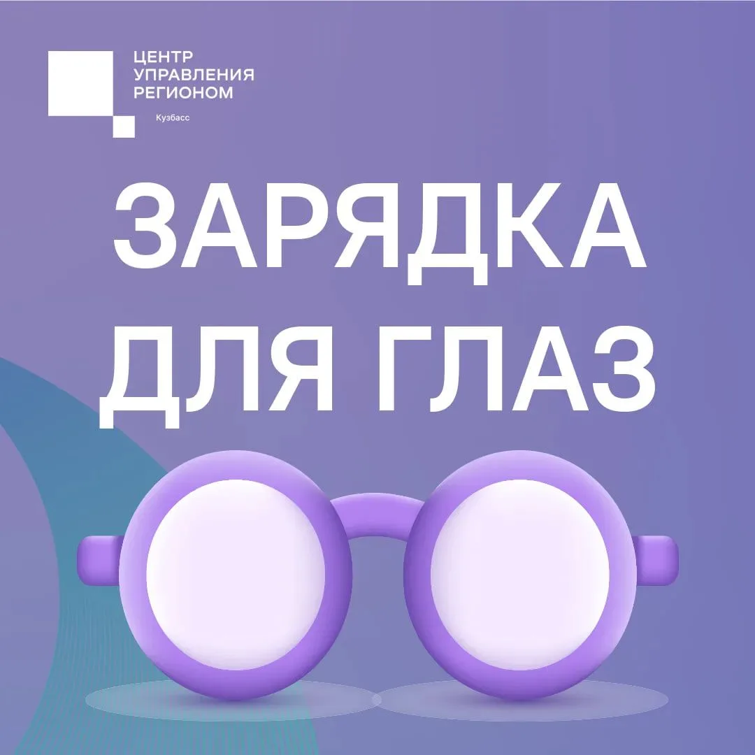 Глазам тоже нужен отдых.