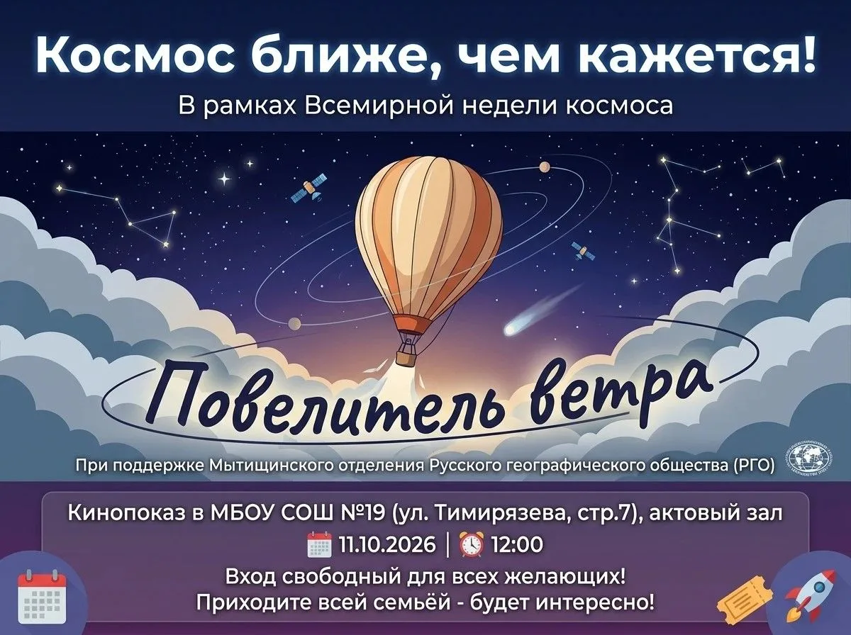 Ровно через 24 часа 🚀 космос станет еще ближе, чем кажется! Приглашаем на кинопоказ в ...