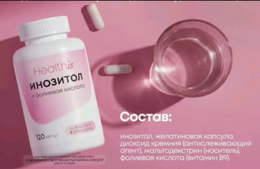 Инозитол для женщин