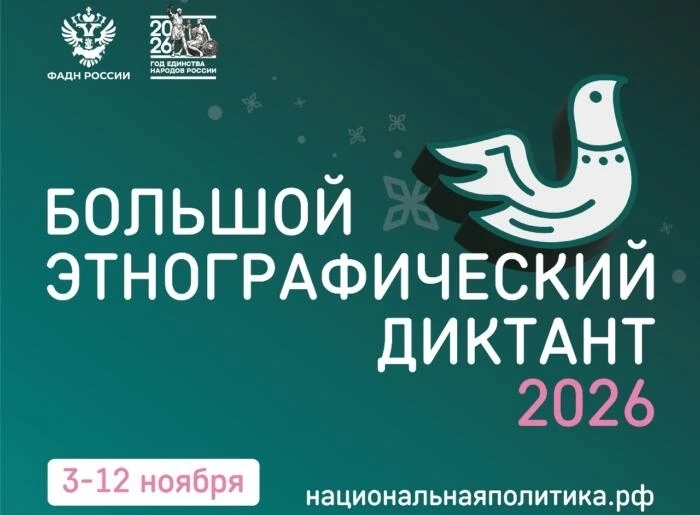 Башкортостан готовится к XI Международной акции «Большой этнографический диктант»: реги...