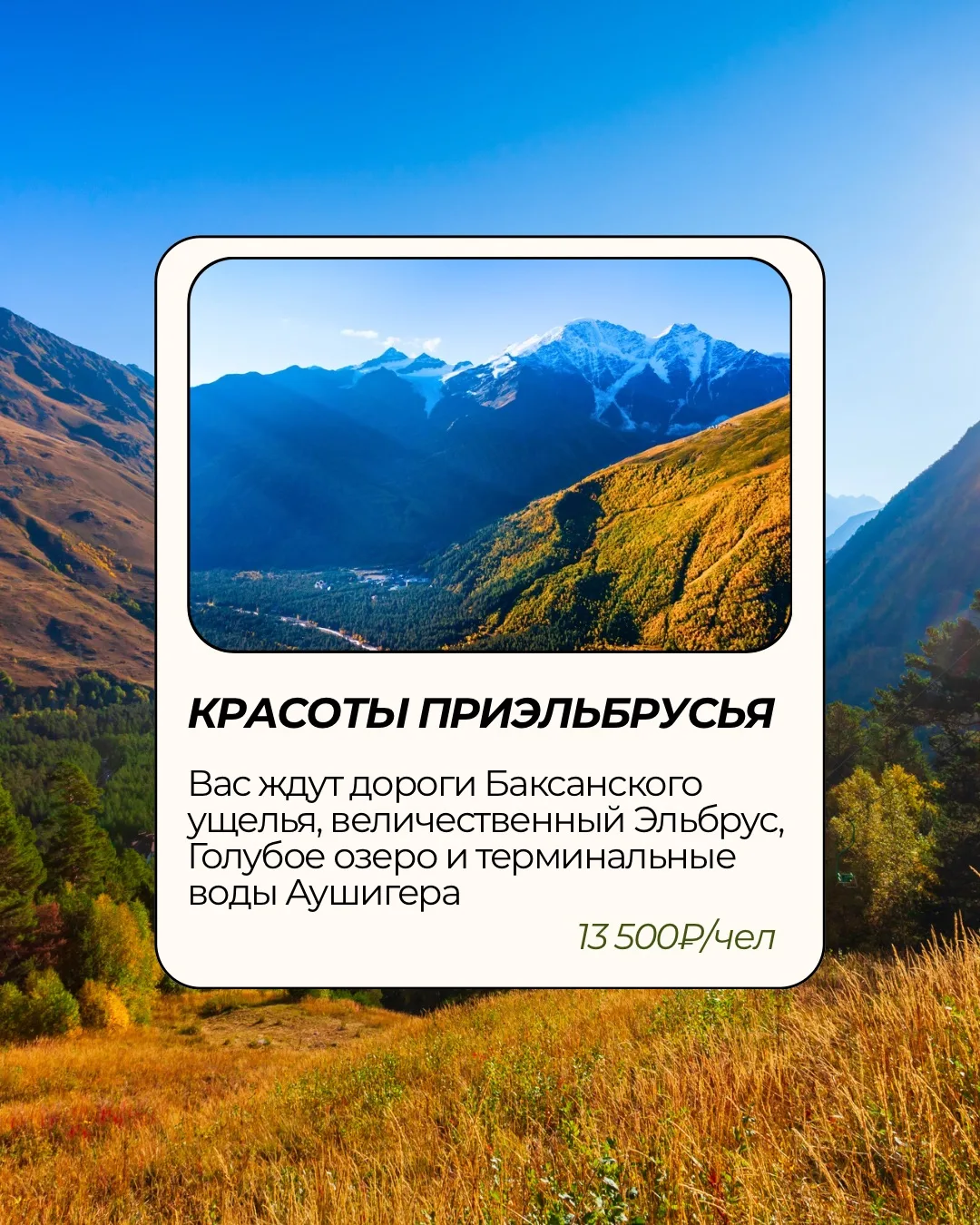 🍂 Планы на следующую неделю: сменить обстановку и уехать в горы!