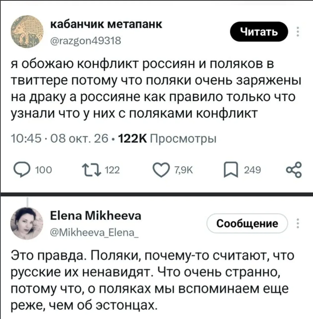 Да кто вообще вспоминает о Поляках? 🤣