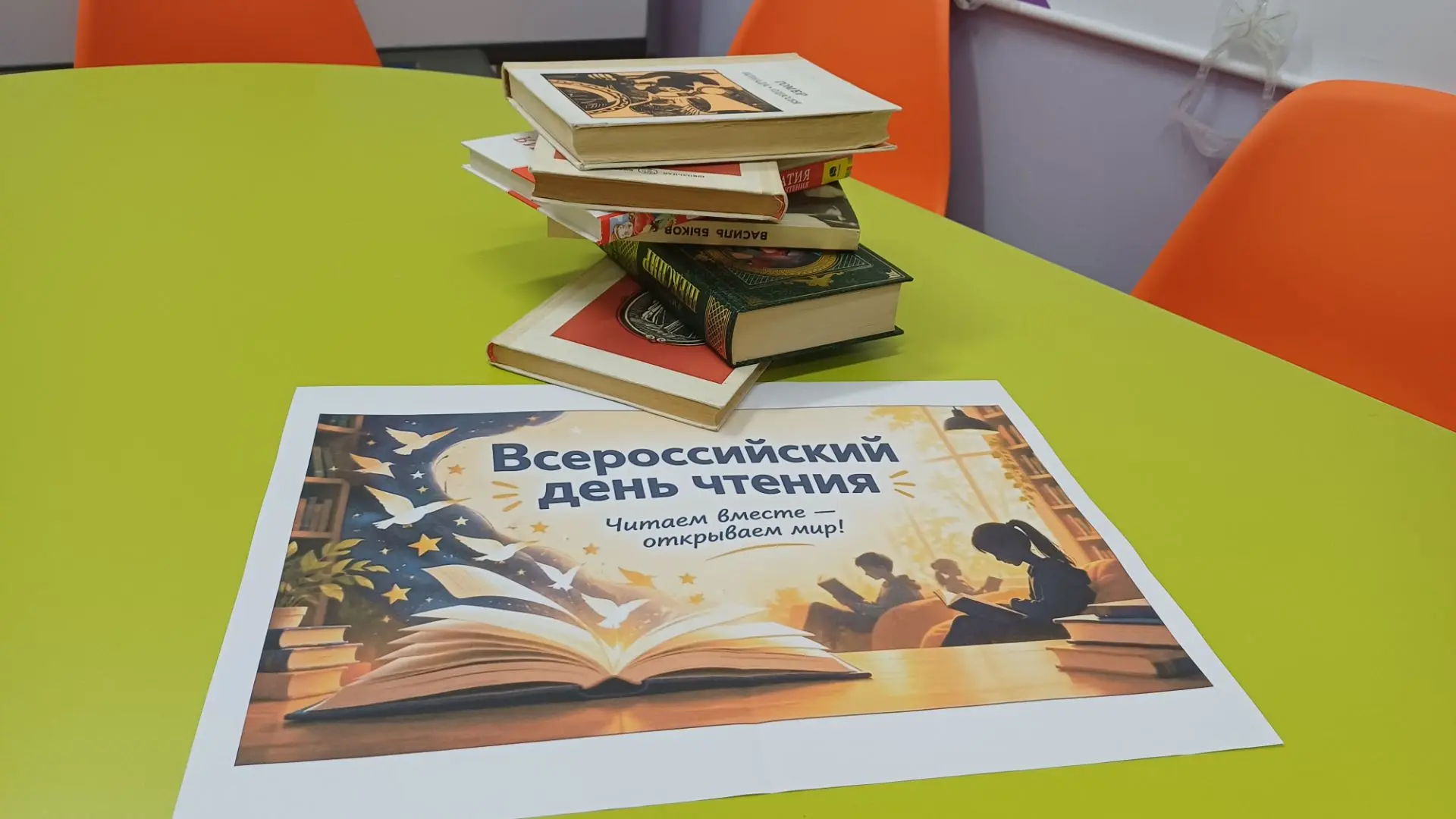 📚 Сегодня, во Всероссийский день чтения, в нашей школе прошли «Читательские перемены»!