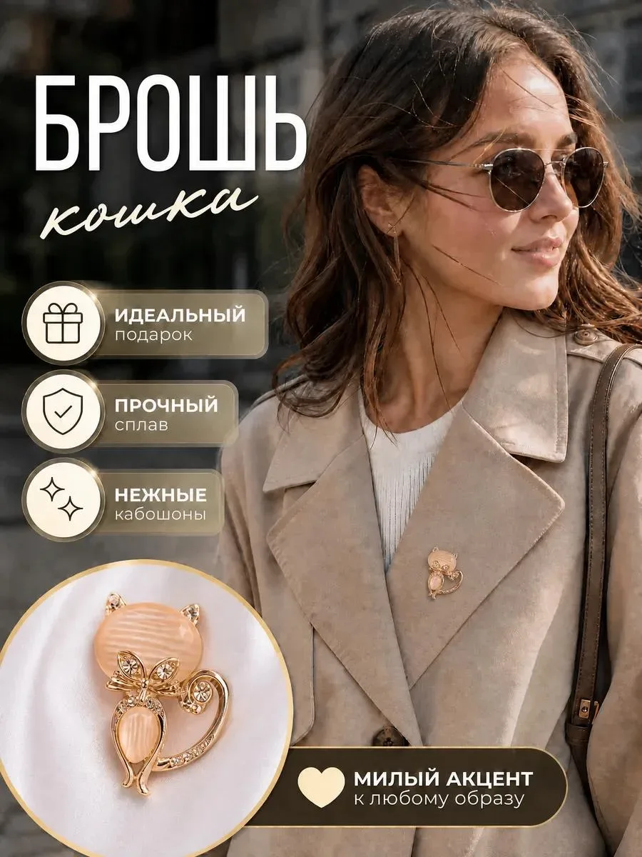 🔥 Брошь кошка с кабошонами 1 шт