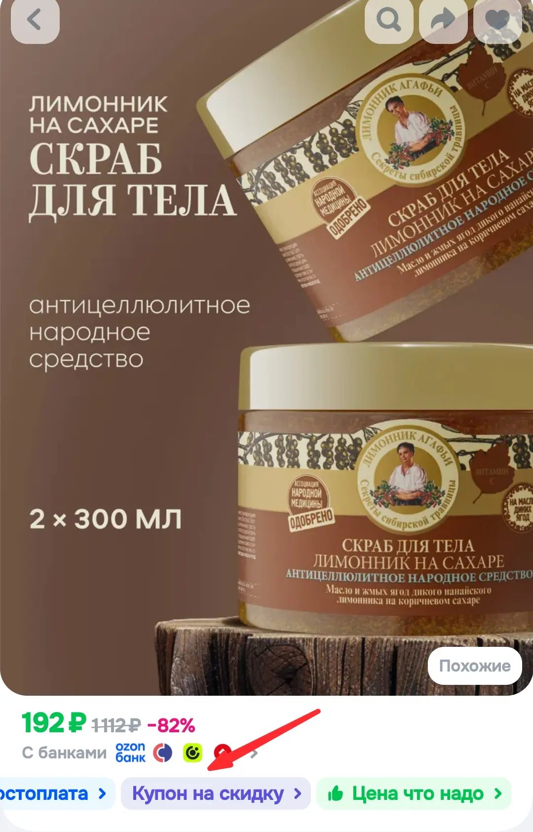 +купон на скидку