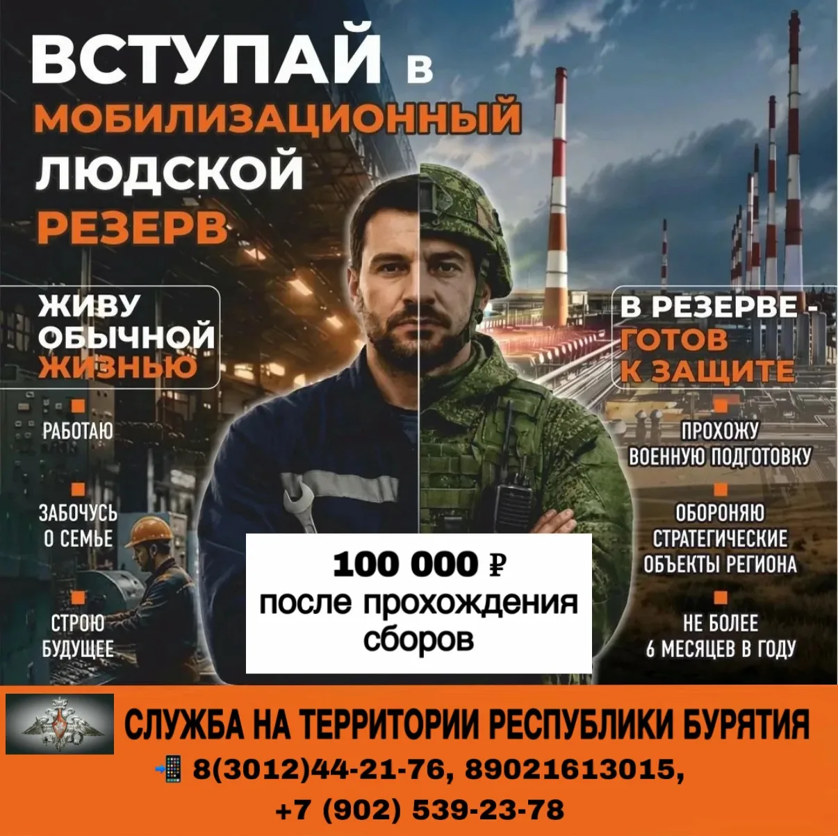 🇷🇺 Послужи Родине, не покидая свой дом!