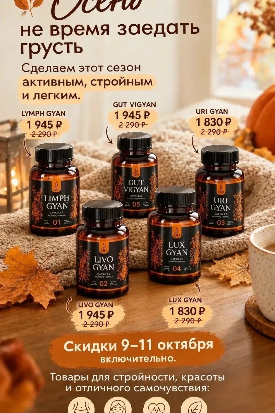 🍂 ОСЕНЬ — ВРЕМЯ ПОЗАБОТИТЬСЯ О СЕБЕ! 🤎
