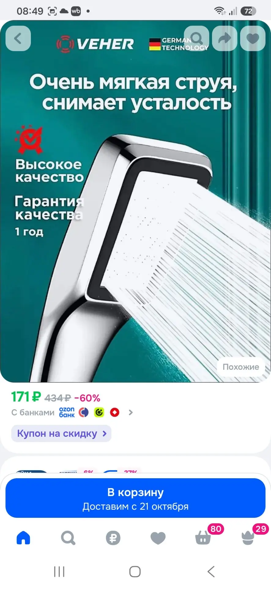 Лейка для душа микроскопические точки; тропический душ,