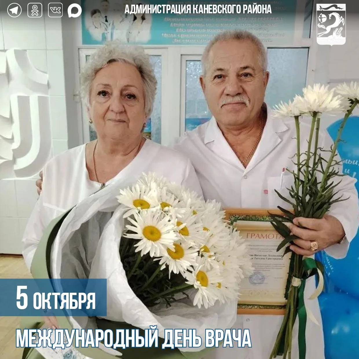 Уважаемые врачи, ветераны отрасли здравоохранения Каневского района!