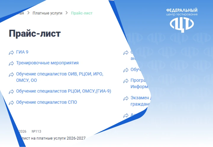 📢 ФГБУ «ФЦТ» расширяет возможности оплаты обучения