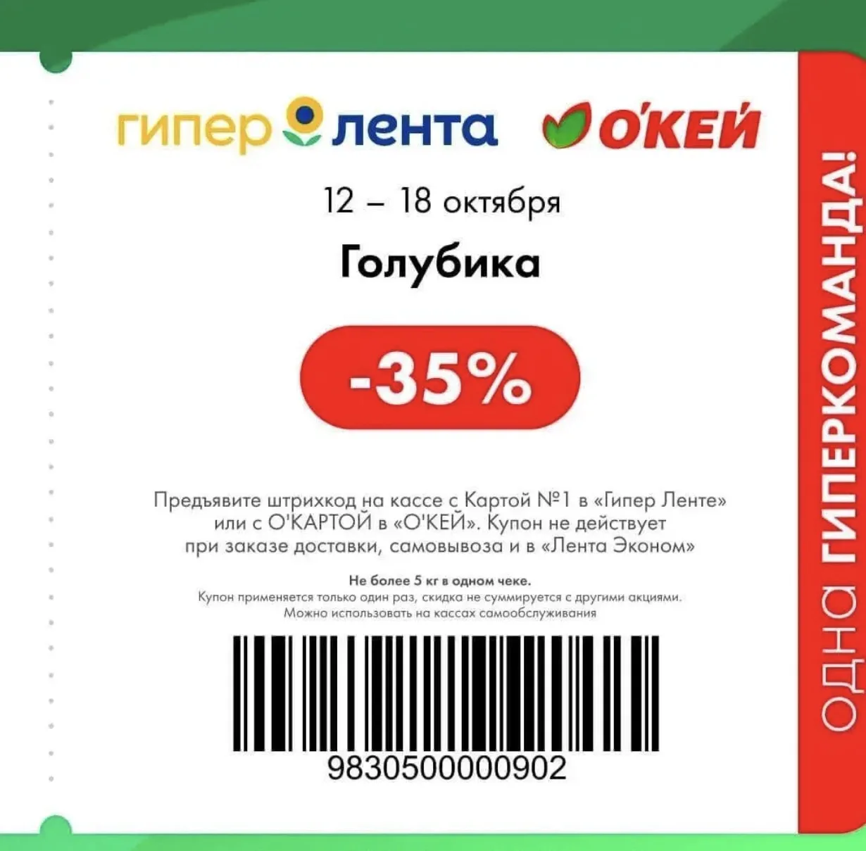 Новые купоны в Ленту