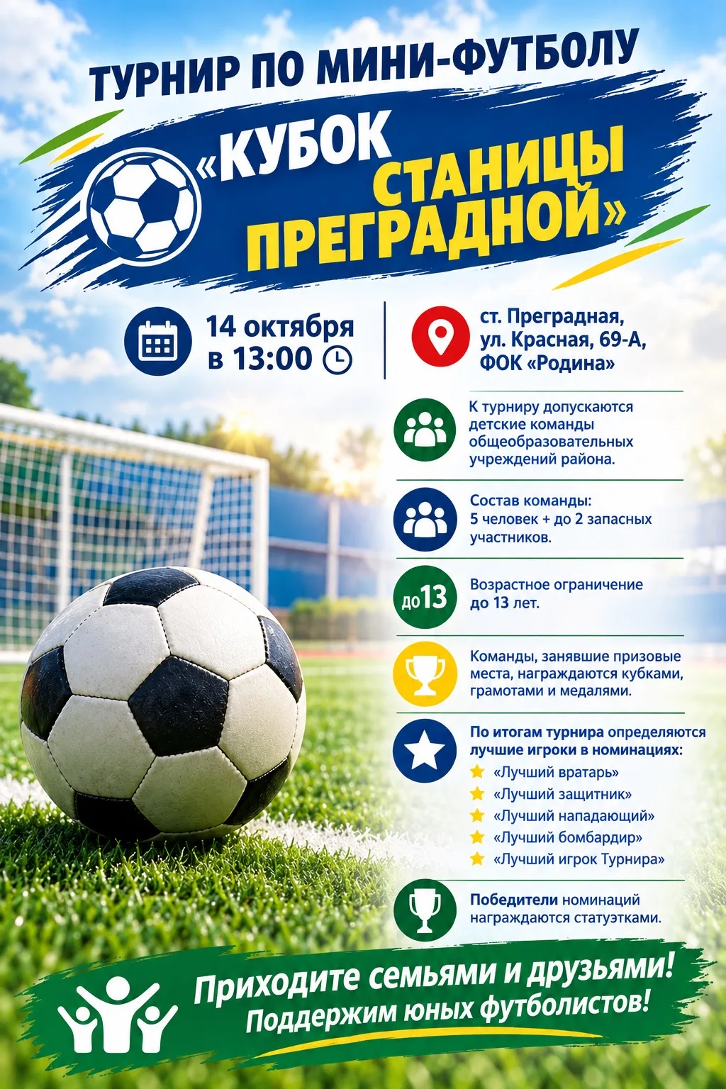 Турнир по мини-футболу «Кубок станицы Преградной»