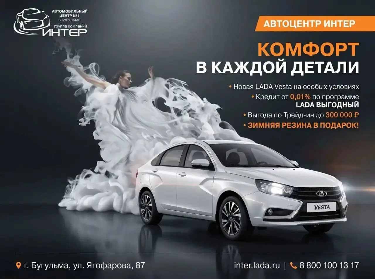 Новая LADA на особых условиях в Автоцентр ИНТЕР!