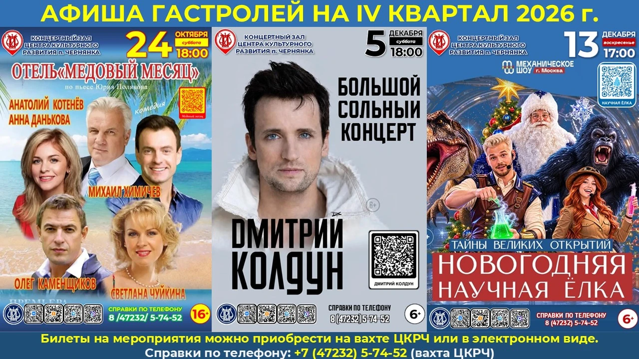 ‼ВНИМАНИЕ, ГАСТРОЛИ!