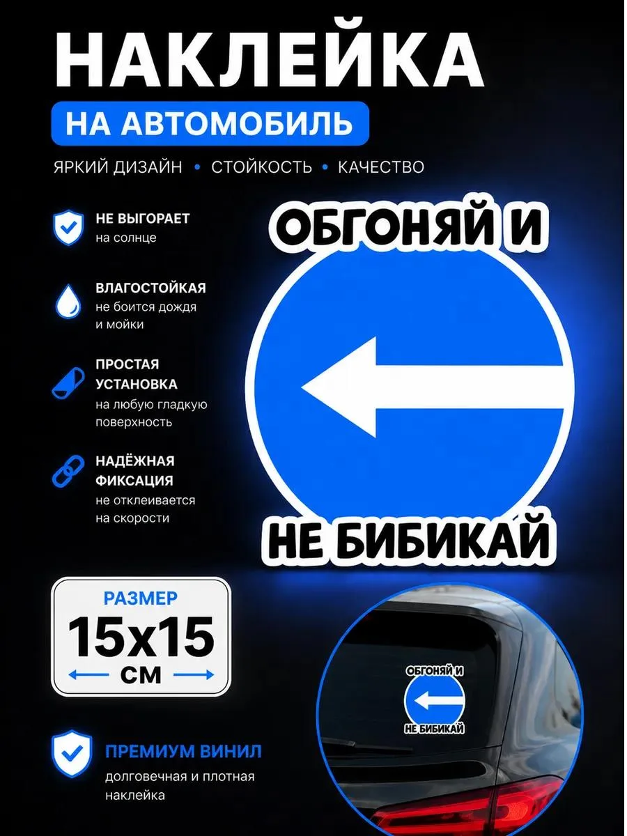 🔥 Наклейка на авто синий знак обгоняй