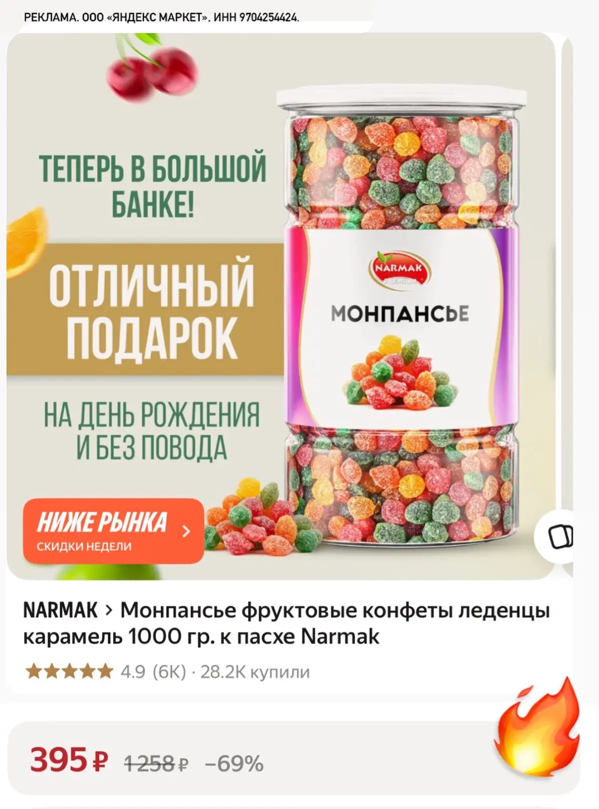 Сладкая цена на монпансье - 1 кг леденцов😋