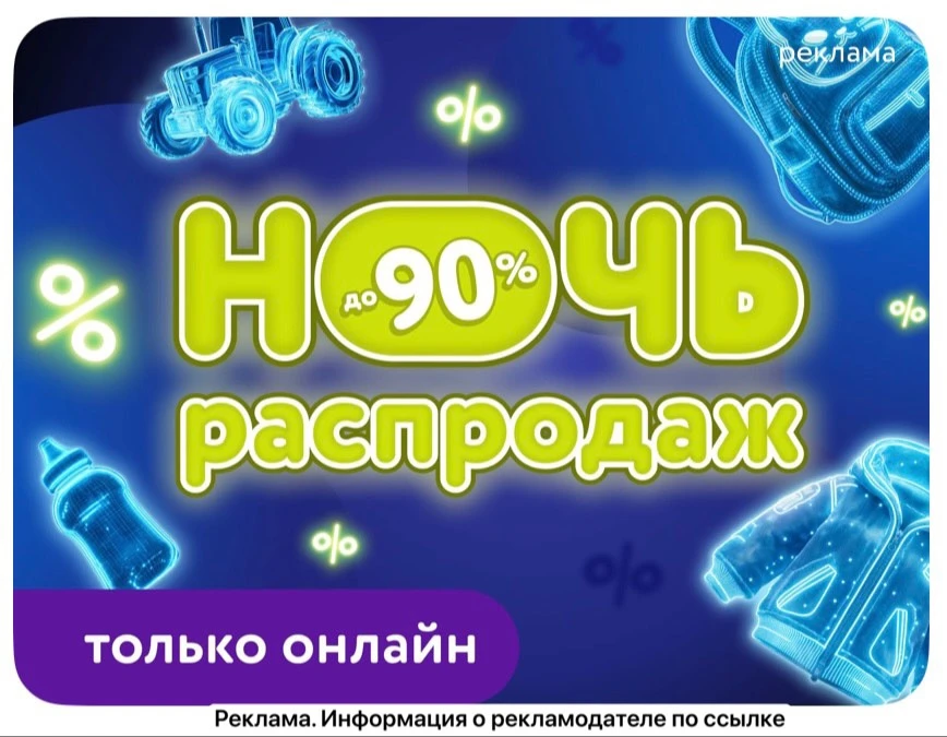 Ваша любимая ночь распродаж 💗 https://ya.cc/BGgjTu
