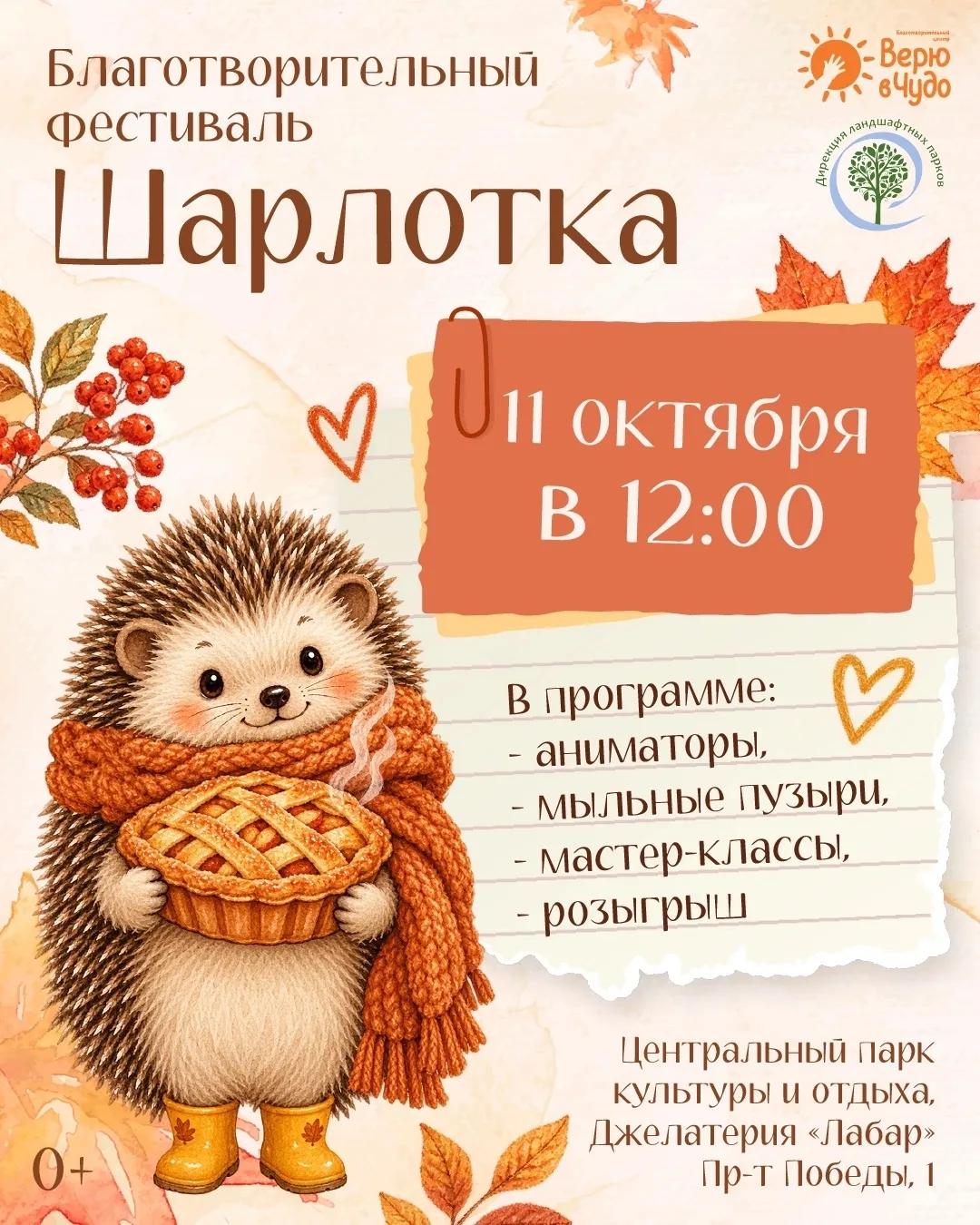 В воскресенье в Центральном парке пройдёт традиционный Фестиваль шарлотки 🍂