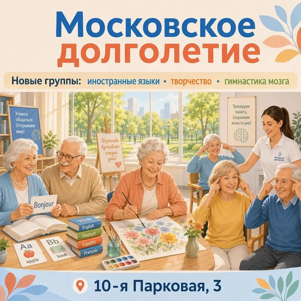 Завтра, 14 октября, ждём всех на занятиях групп проекта "Московское долголетие" на 10й ...