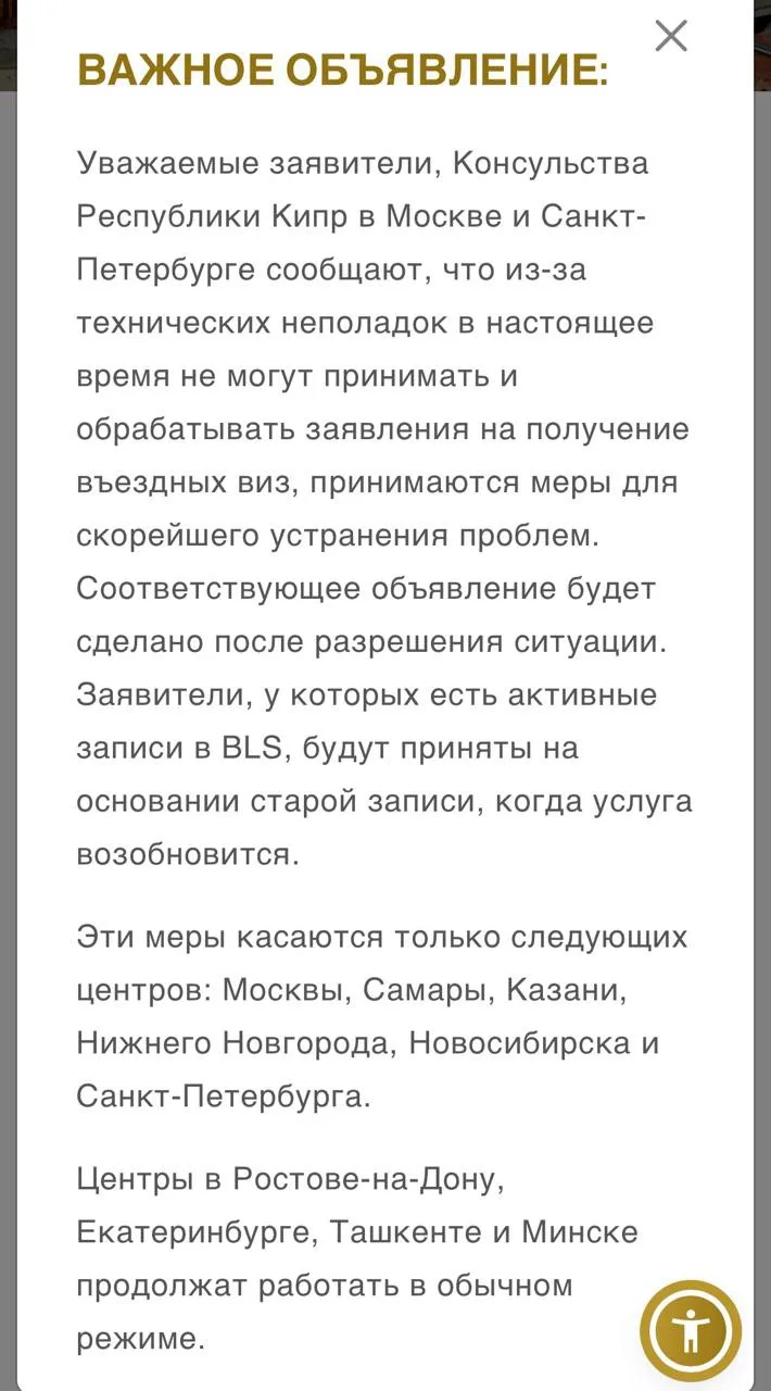 Россиянам временно приостановили оформление виз на Кипр из-за технического сбоя, сообща...