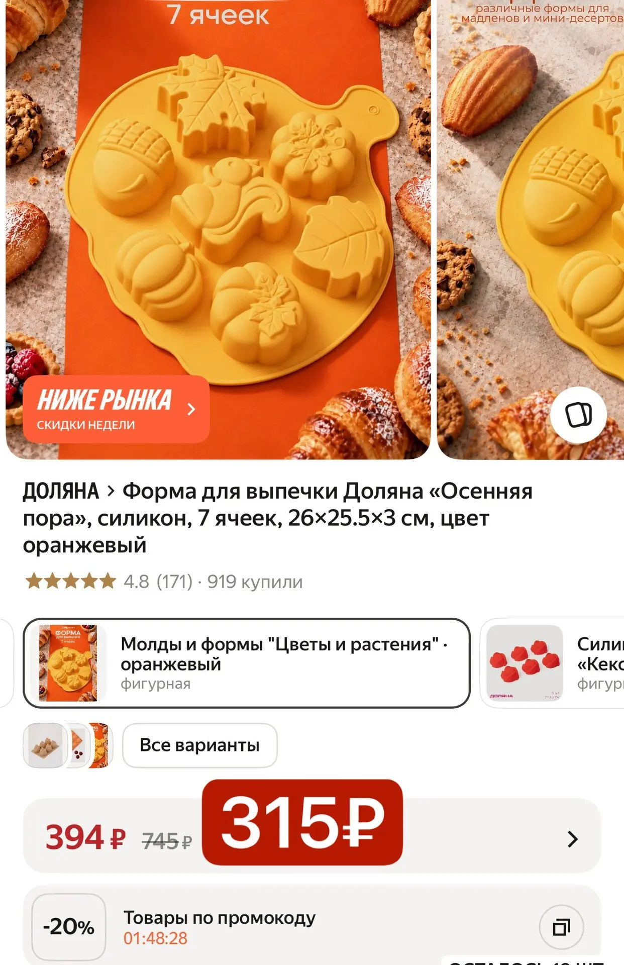 -20% в корзине - активируйте бегунок🔂