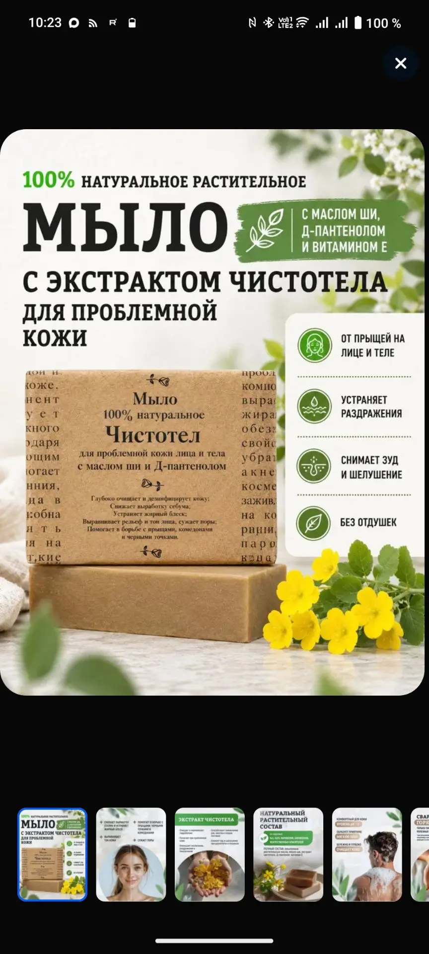 Твердое мыло чистотел