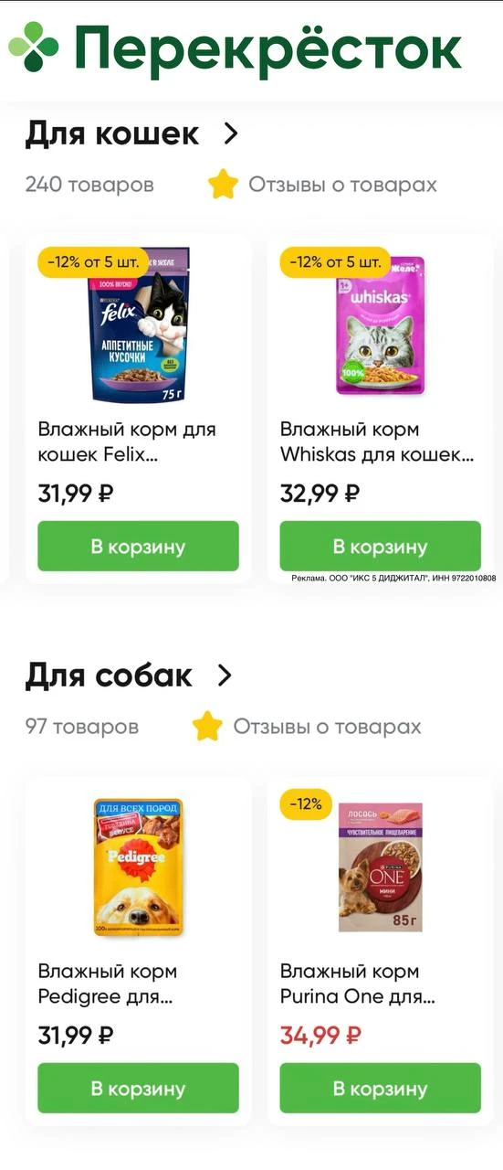 🛒 Перекрёсток Доставка